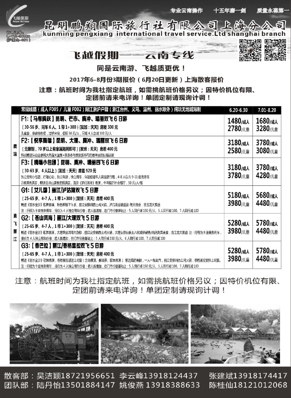 29飞越假期-昆明鹏翔国旅上海分公司