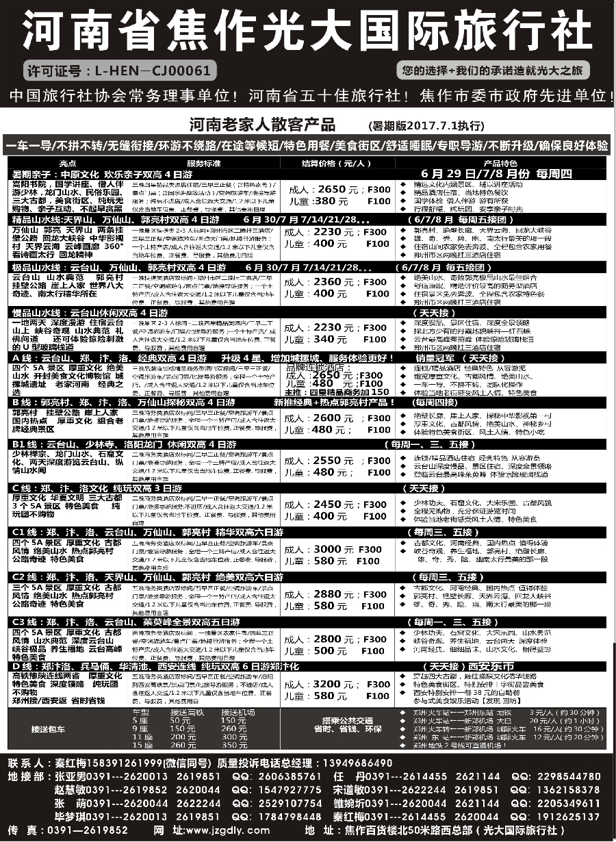 25河南焦作光大国际旅行社×××河南全线地接专业户