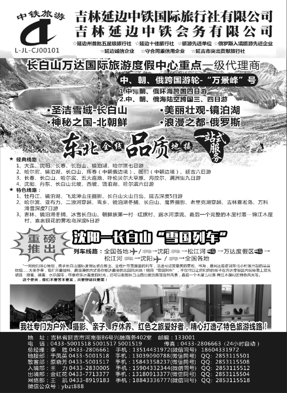 22延边中铁国际旅行社有限公司