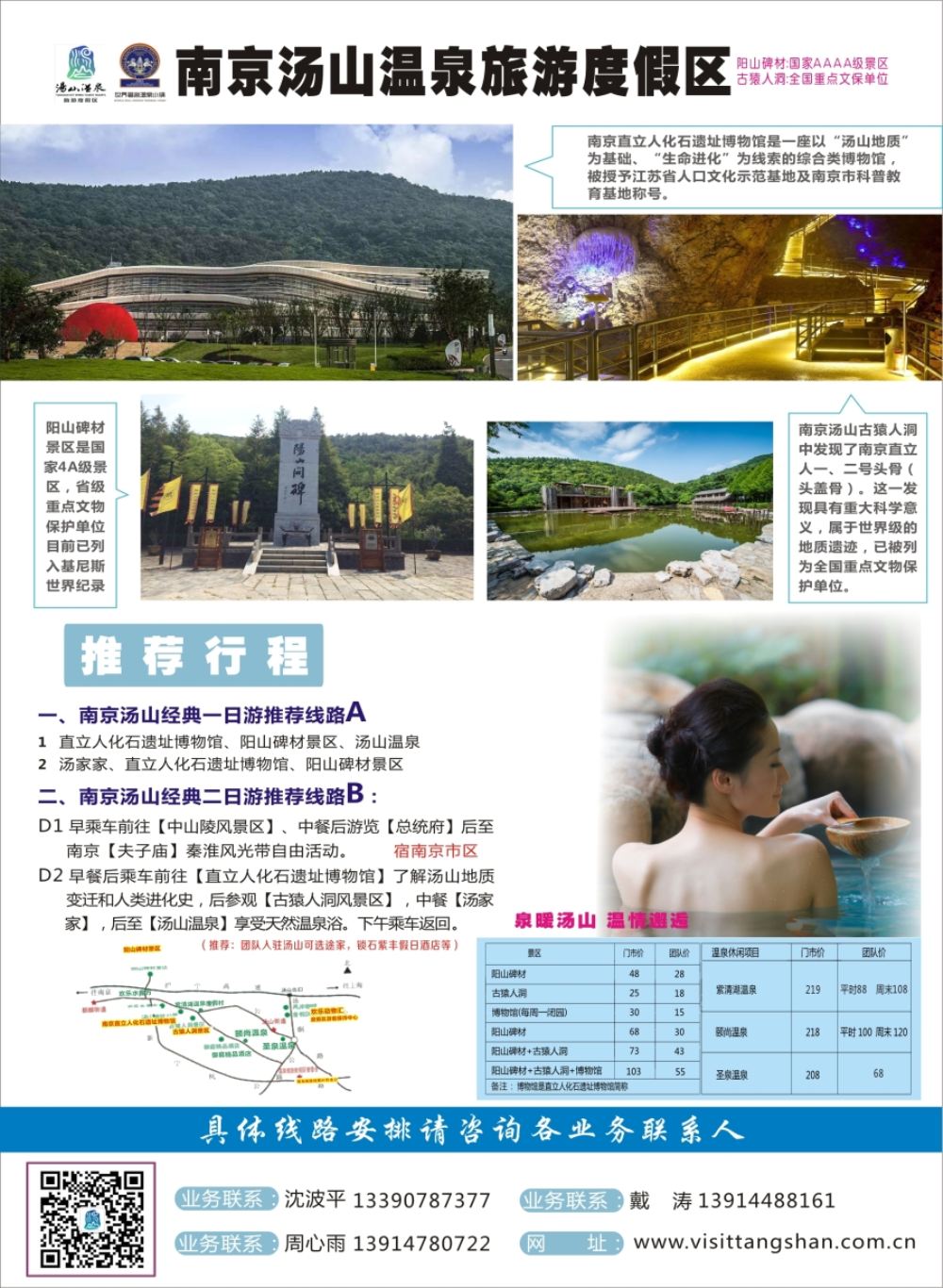 封三 南京汤山温泉旅游度假区