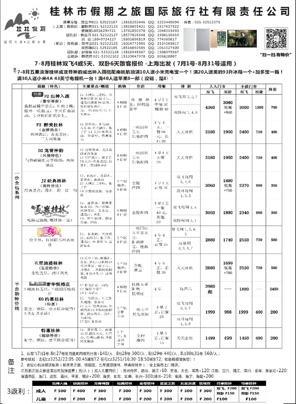 33桂林假期——颜立华