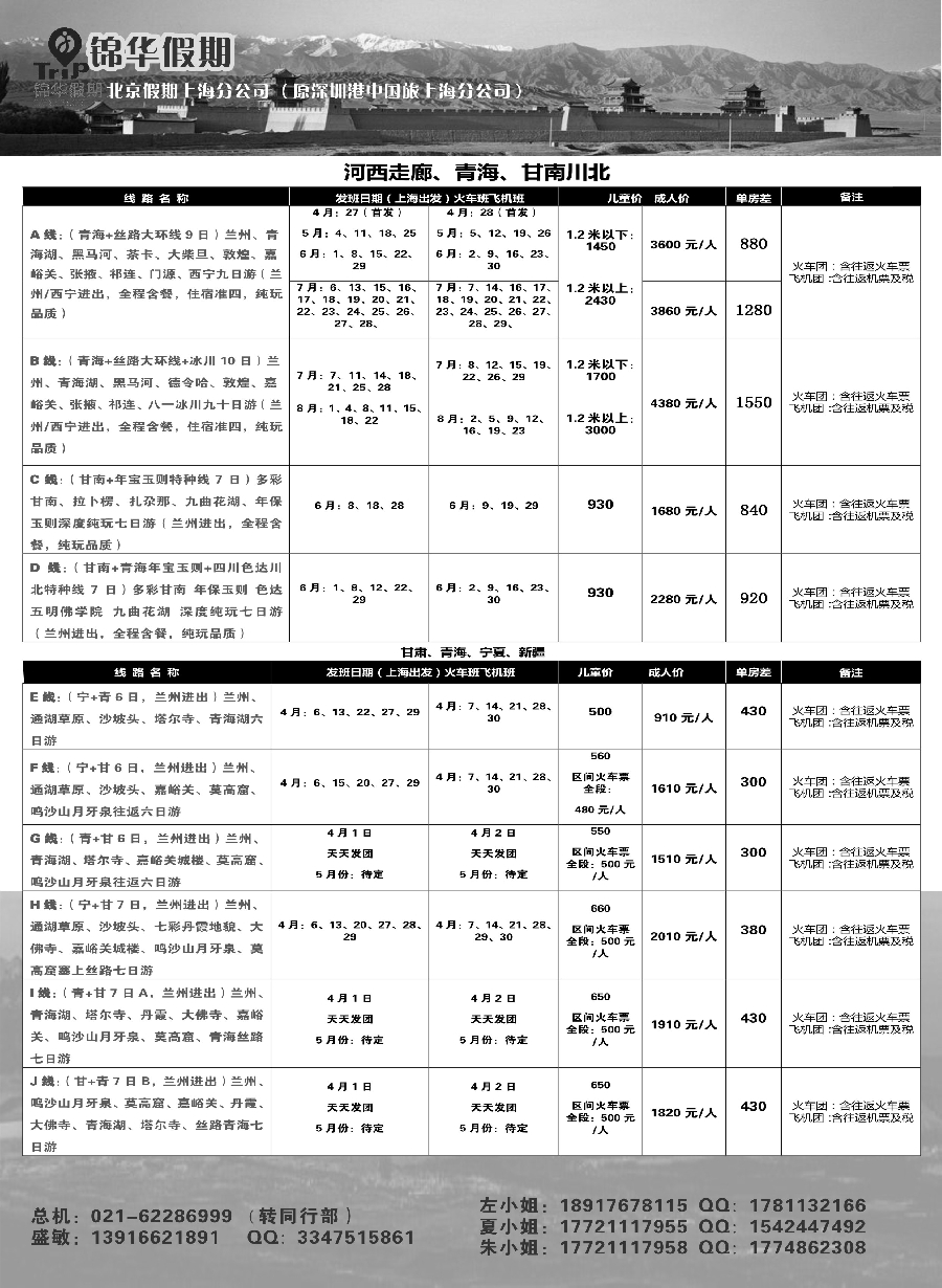 30锦华假期
