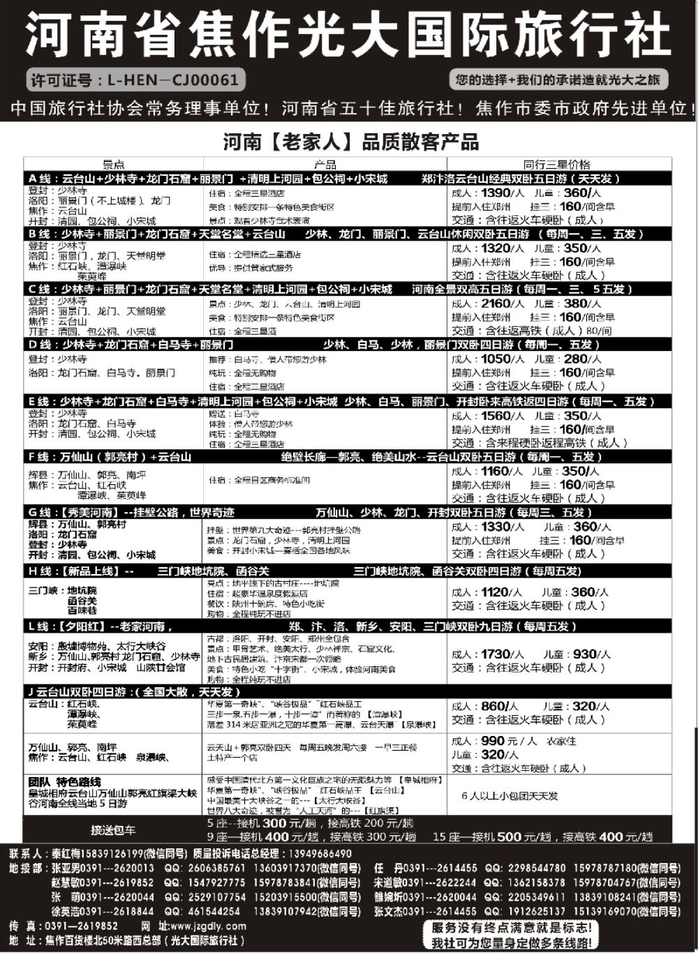 17河南焦作光大国际旅行社×××河南全线地接专业户