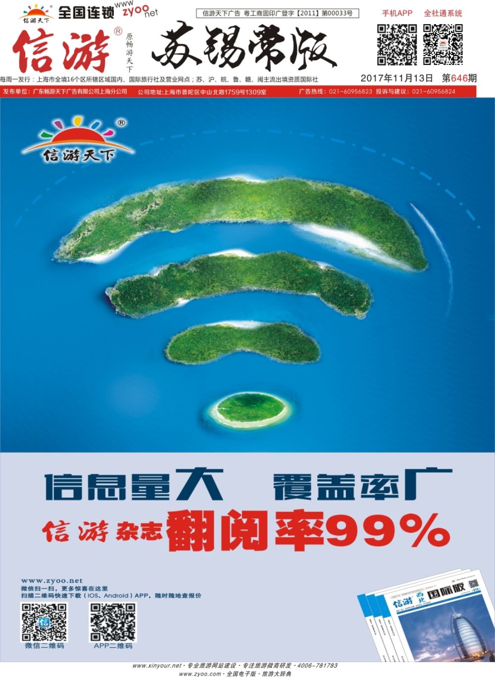 封底 信游天下