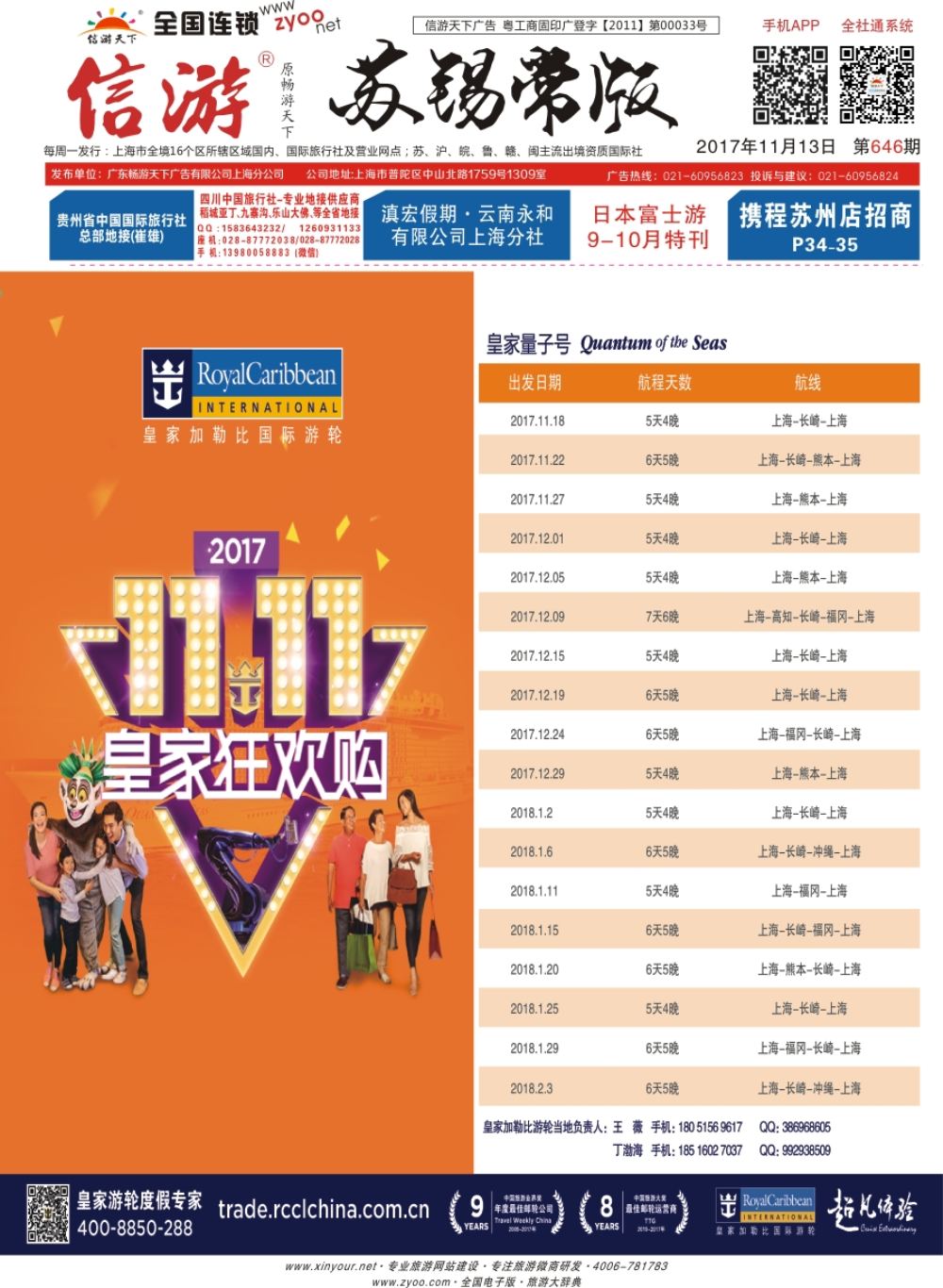 封面 皇家加勒比国际游轮