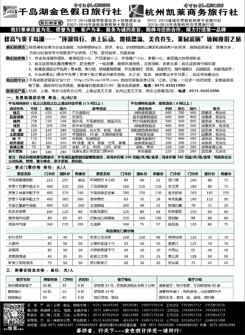13疗休养●精品线路集●千岛湖金色假日旅行社／杭州凯莱商务旅行社