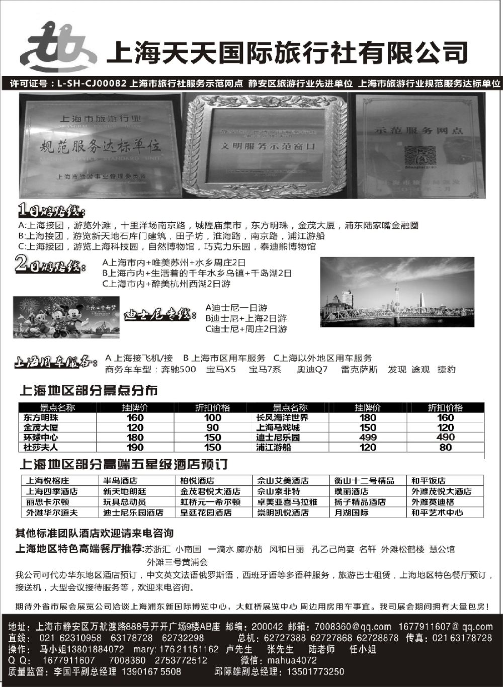 15上海专业地接-上海天天国旅