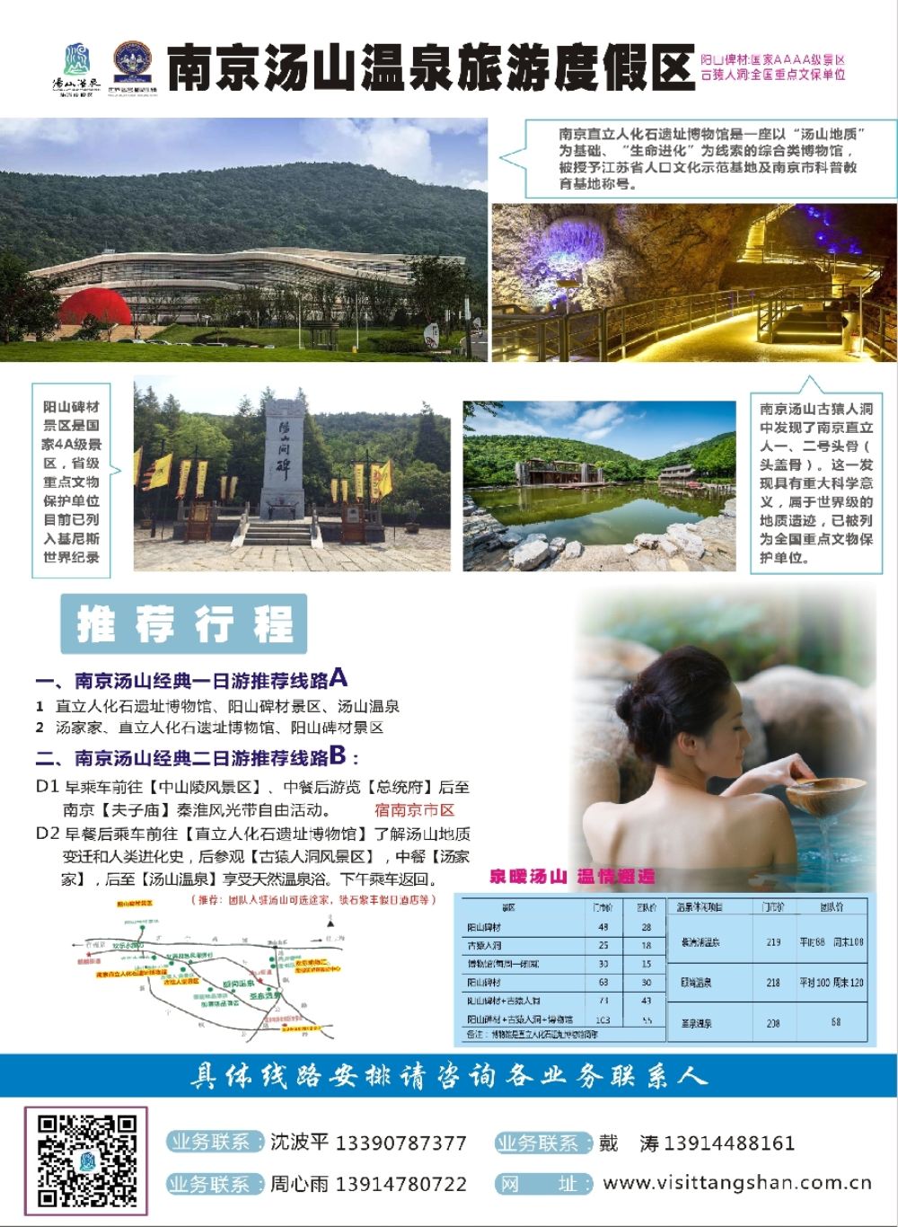 彩2南京汤山温泉旅游度假区