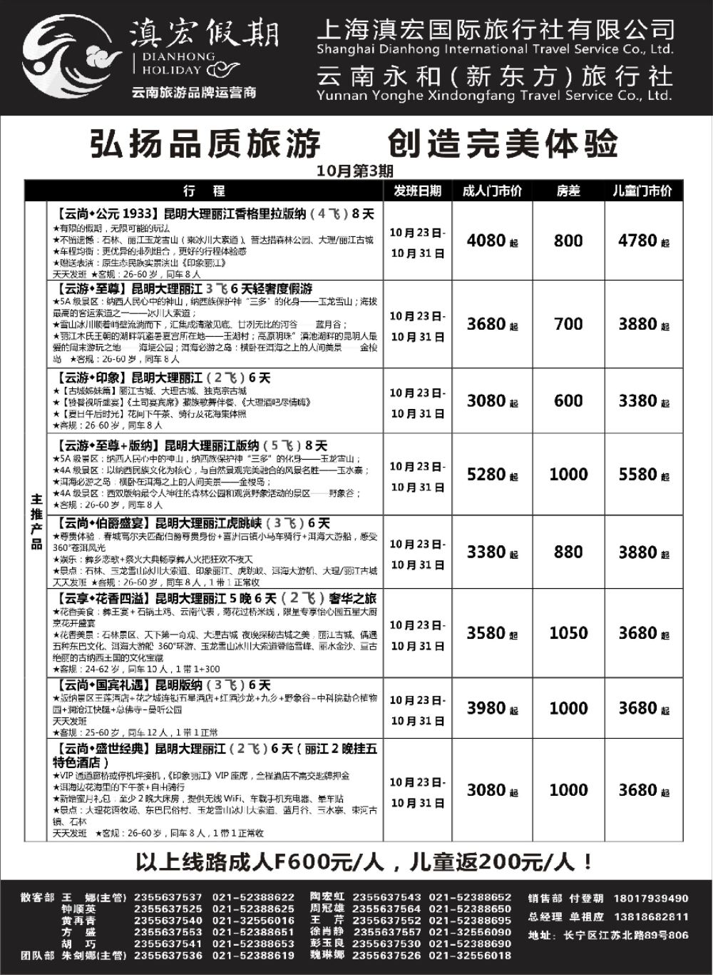 18滇宏假期·云南永和有限公司上海分社