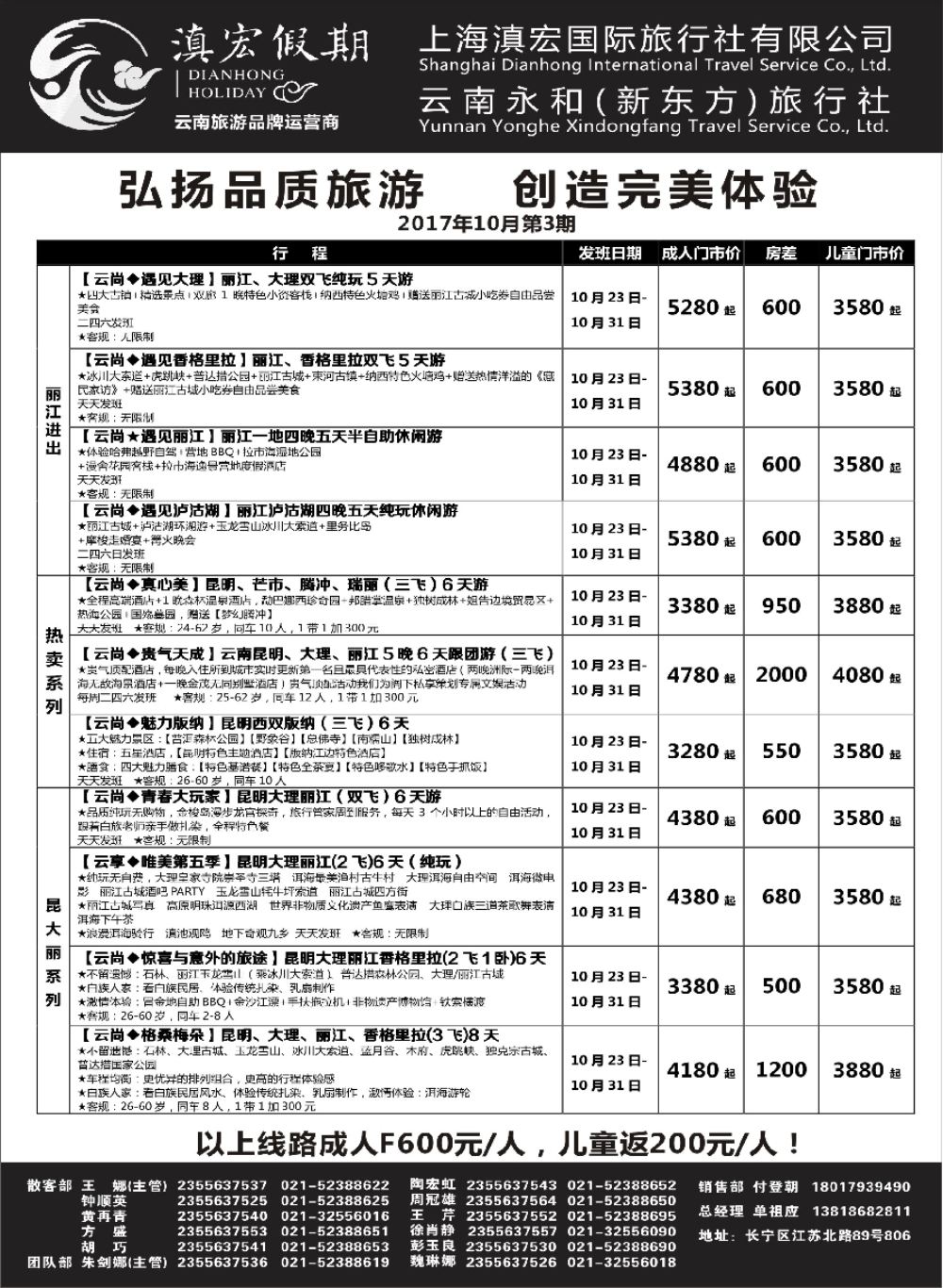 19滇宏假期·云南永和有限公司上海分社