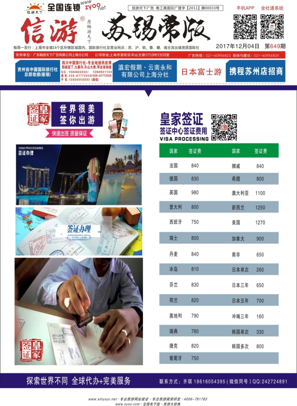 封面 皇家签证