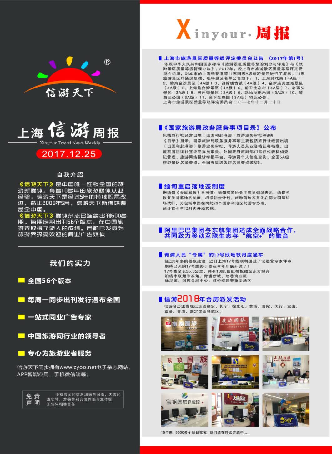 017 上海信游周报