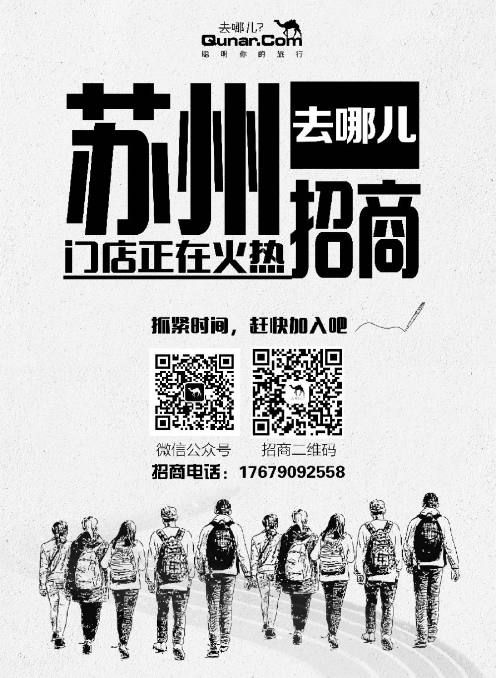 25携程苏州店招商