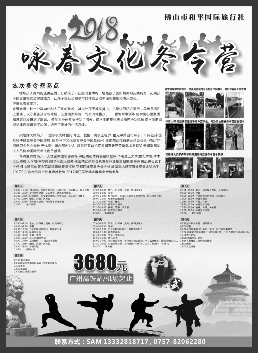 26 2018年咏春文化冬令营