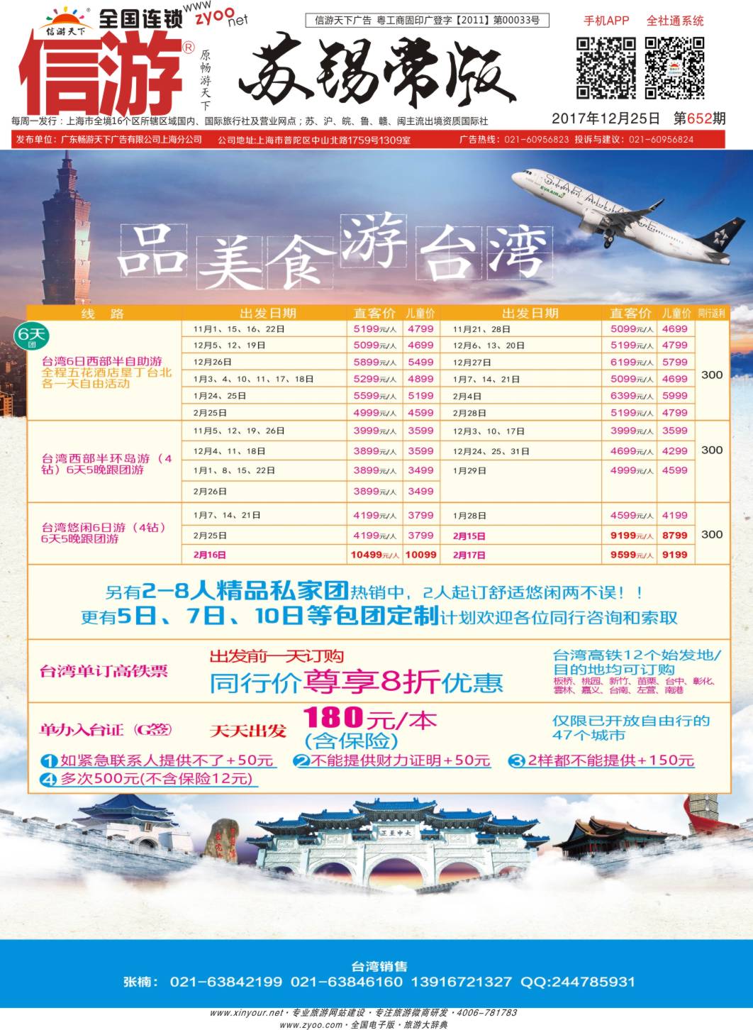 封底 上海巴士国旅-出境线