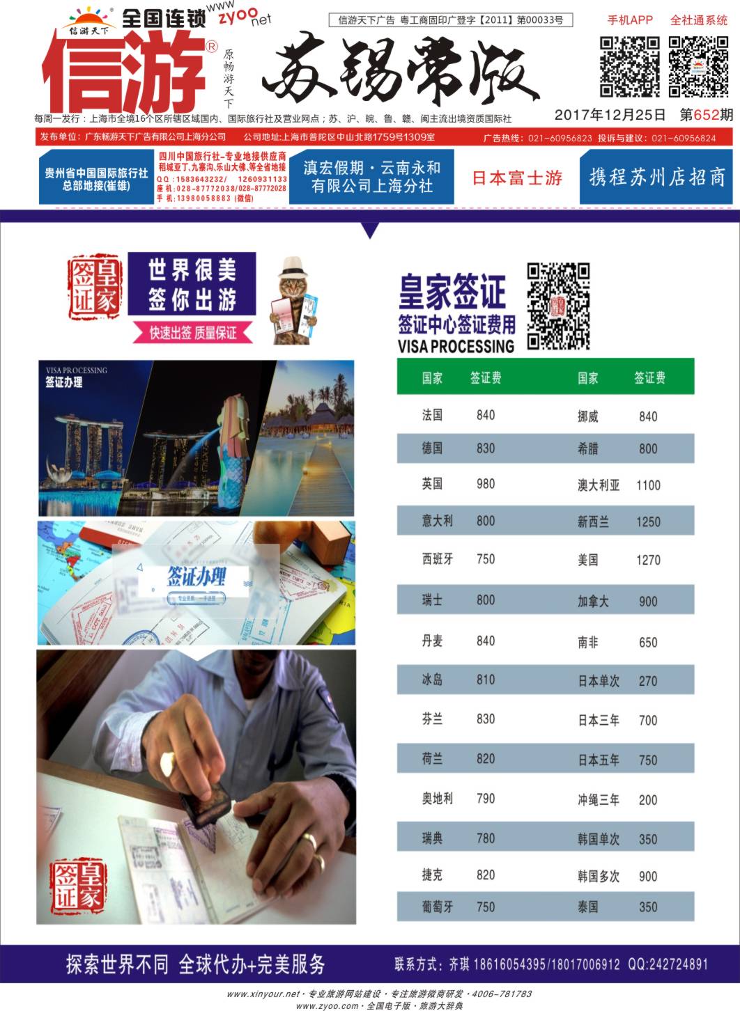 封面 皇家签证