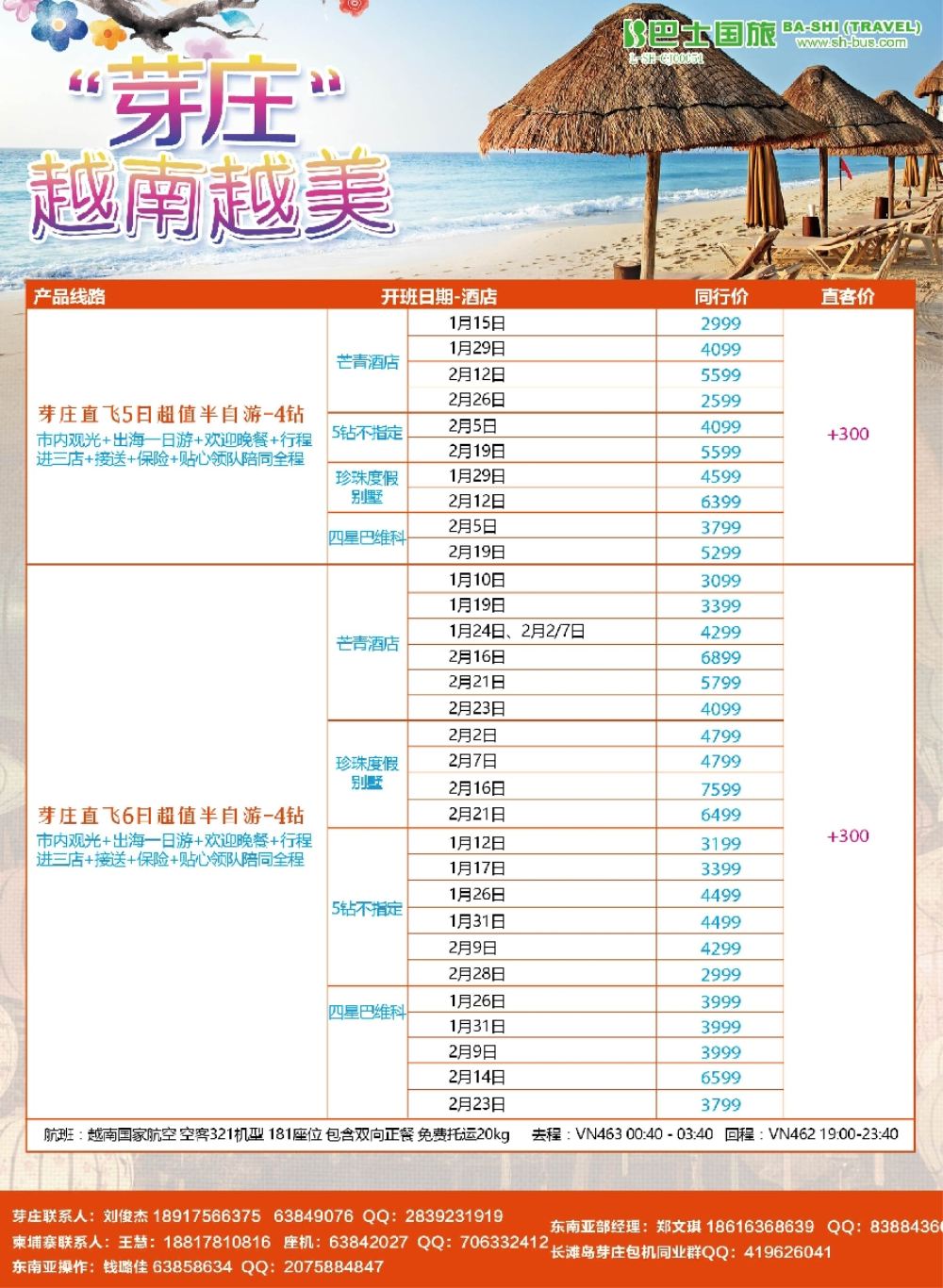 彩2上海巴士国旅-出境线