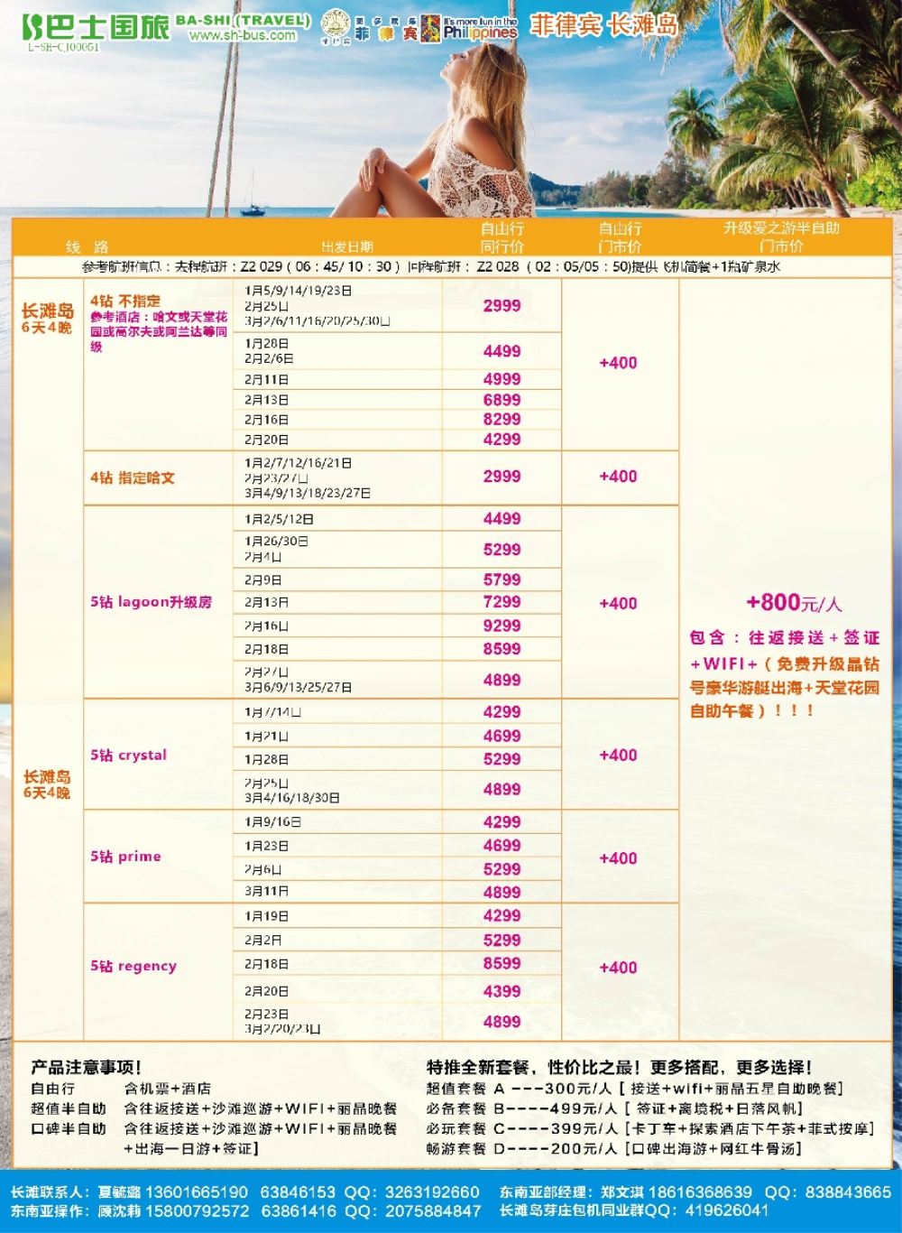 彩4上海巴士国旅-出境线