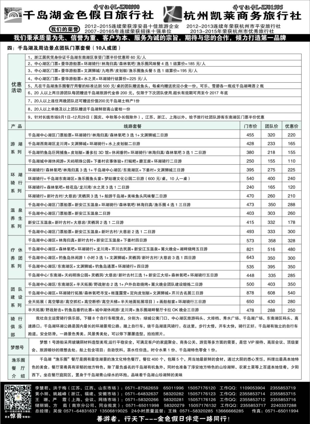 13 千岛湖金色假日旅行社