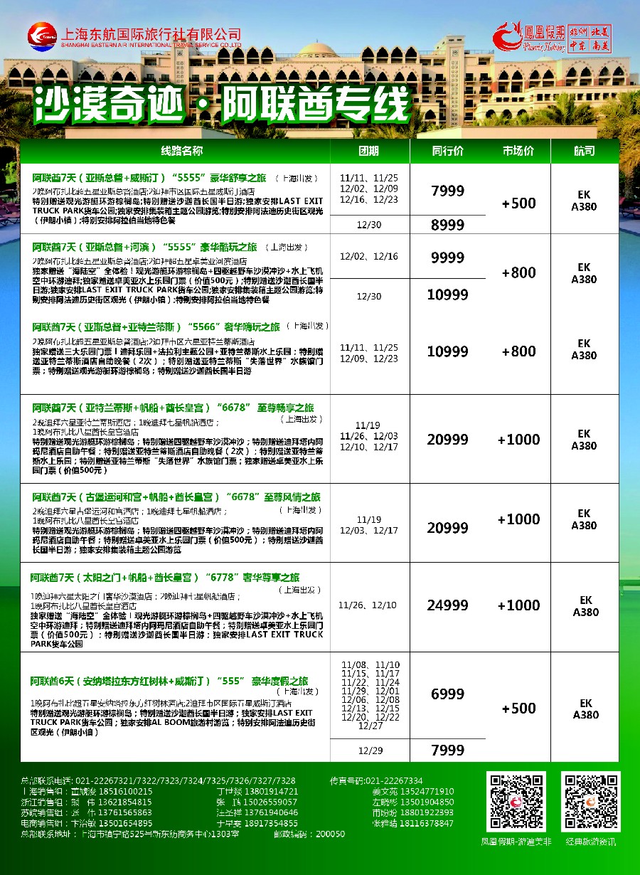 7凤凰假期-非洲。中东。美洲