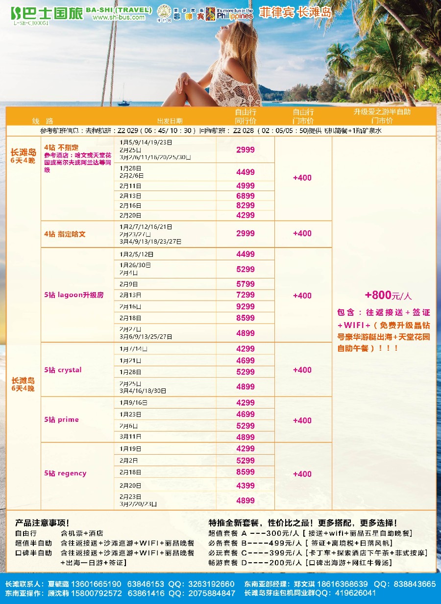 彩4上海巴士国旅-出境线