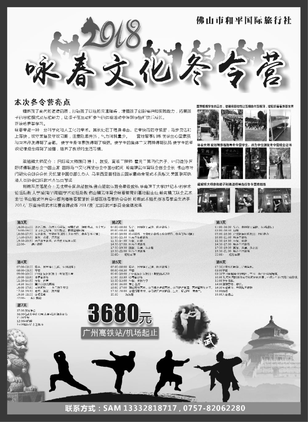 17 2018年咏春文化冬令营