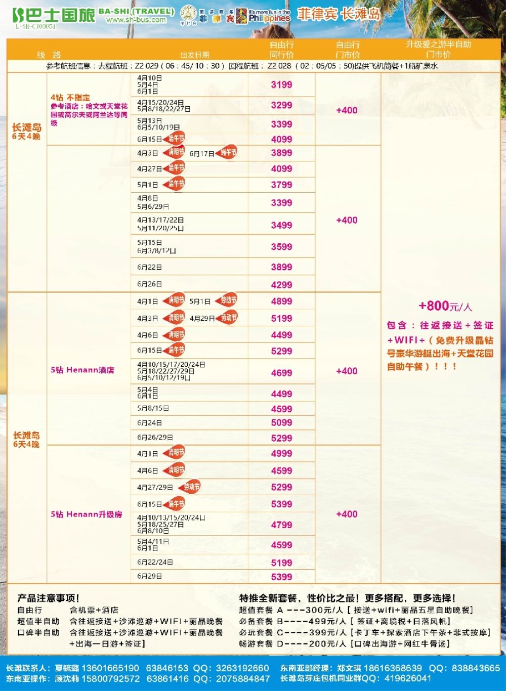 彩2上海巴士国旅-出境线