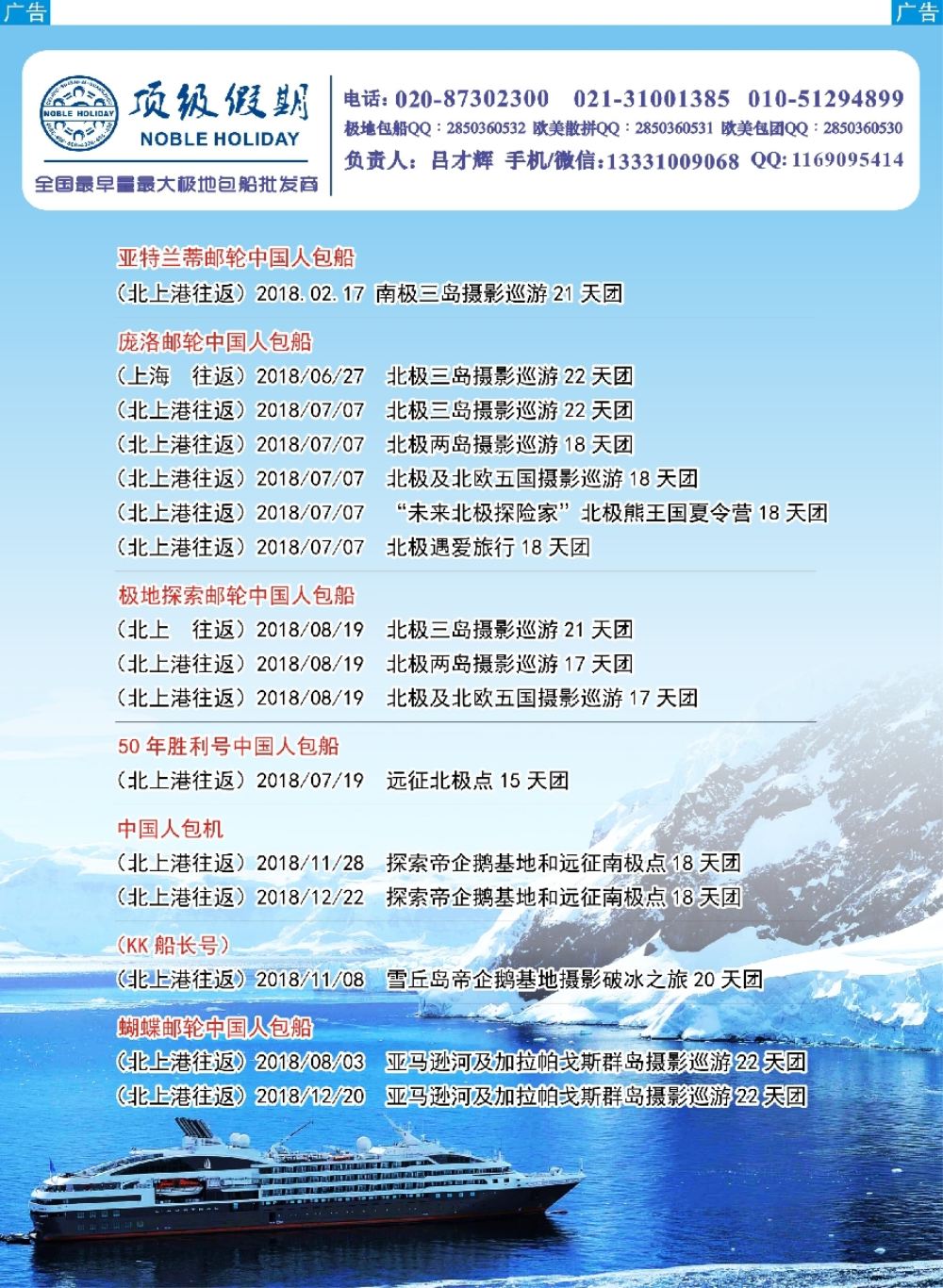 9顶级假期-极地包船