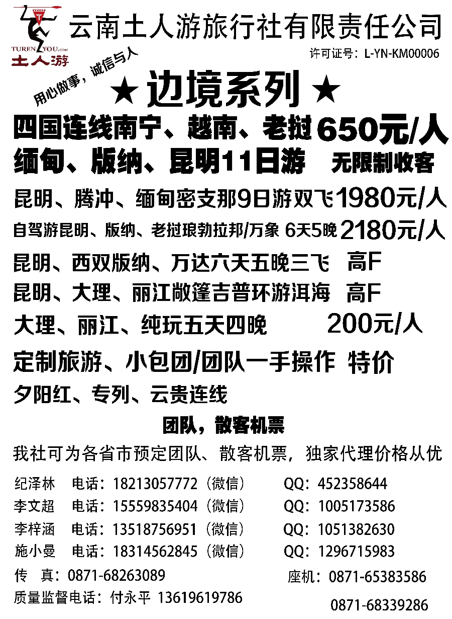 15云南土人游-东南亚边境连线 夕阳红专列 团队定制 云南全线散客高品