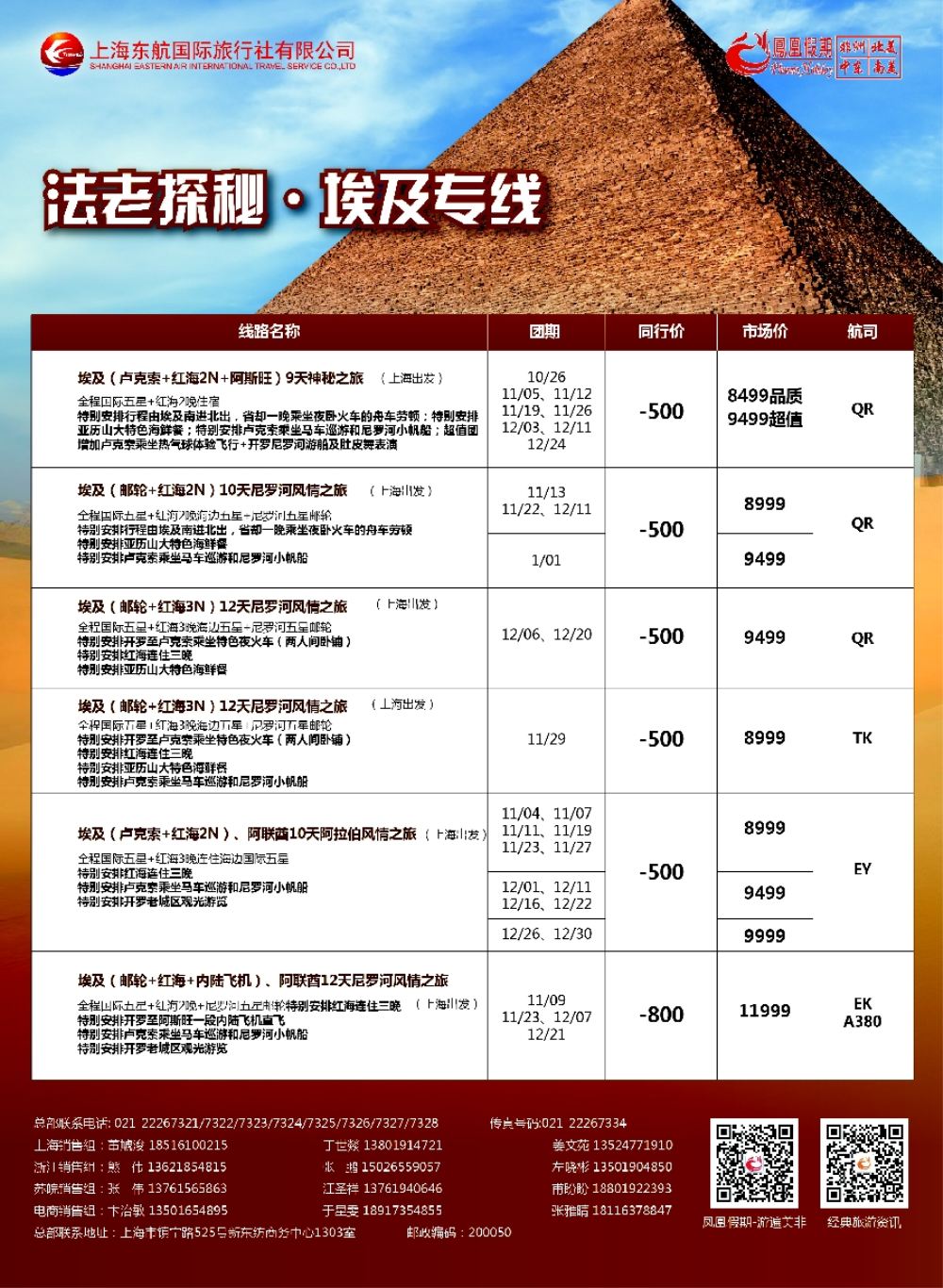 5凤凰假期-非洲。中东。美洲