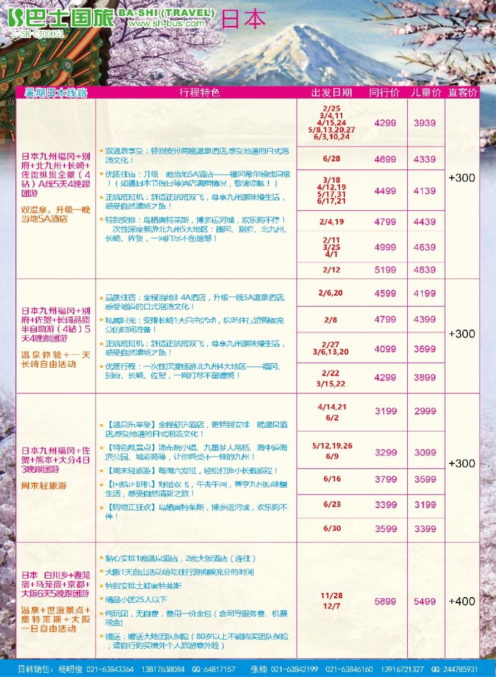 彩1上海巴士国旅-出境线
