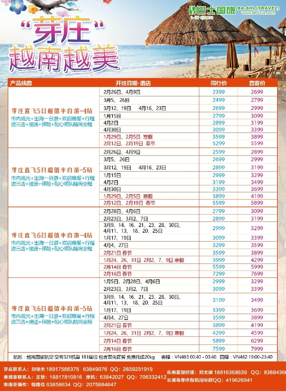 彩4上海巴士国旅-出境线
