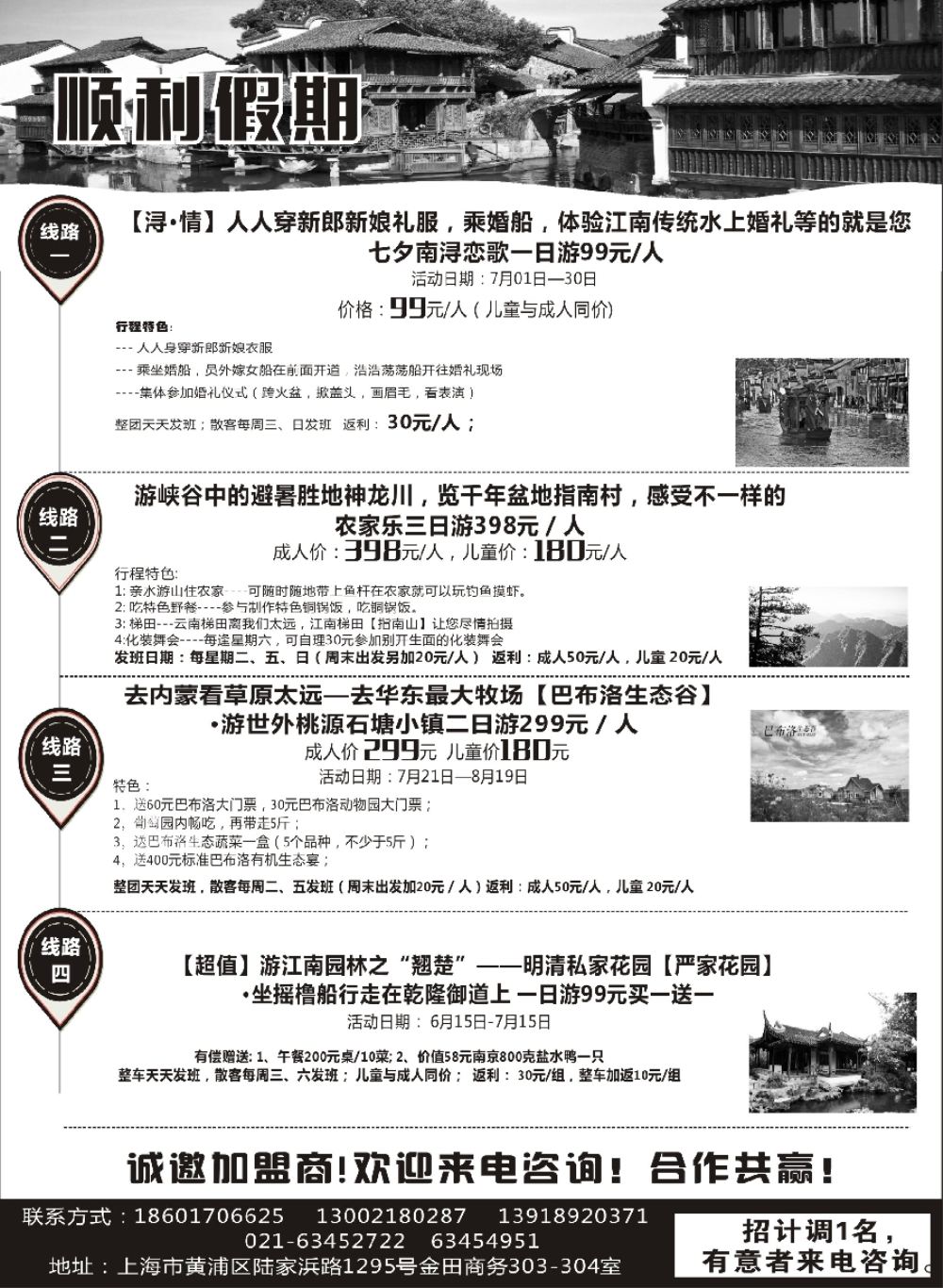 12顺利假期
