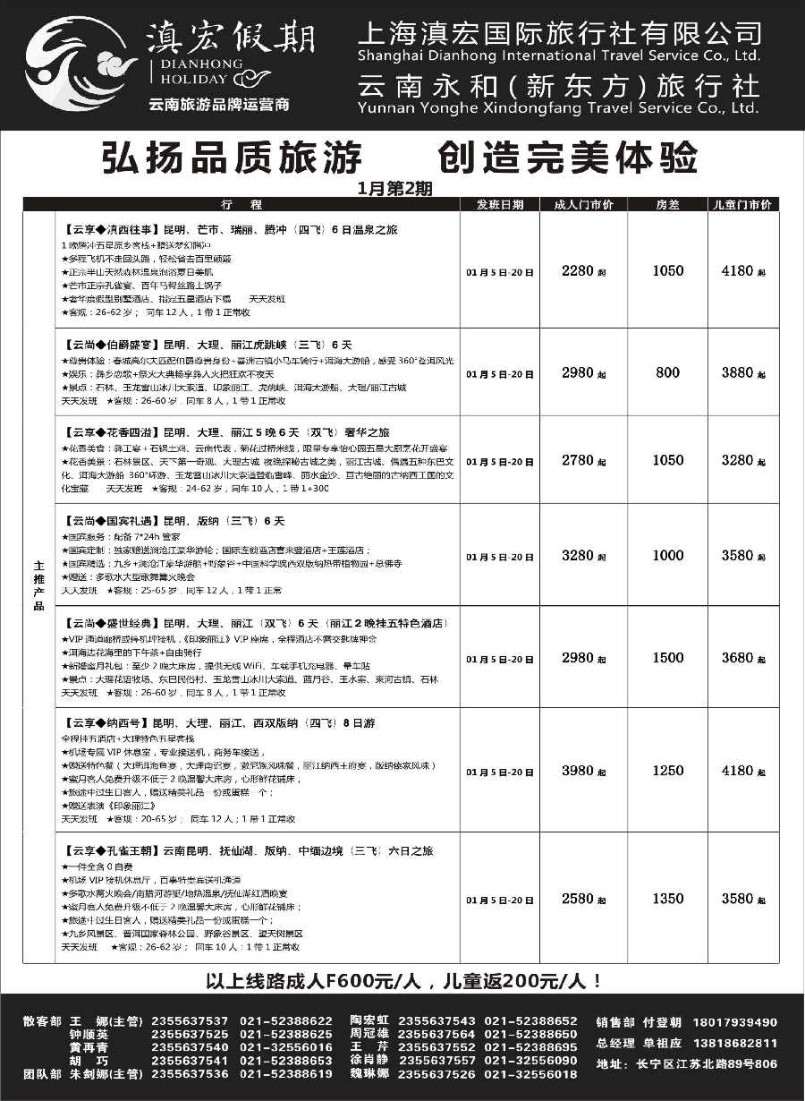 14滇宏假期·云南永和有限公司上海分社