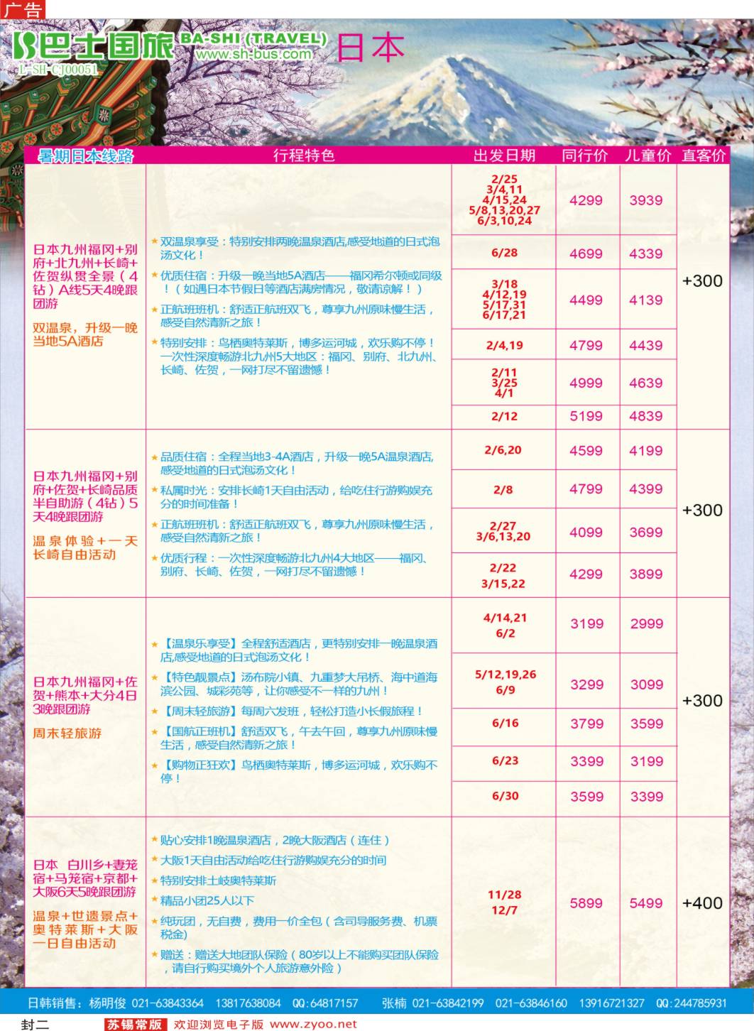 封二 上海巴士国旅-出境线