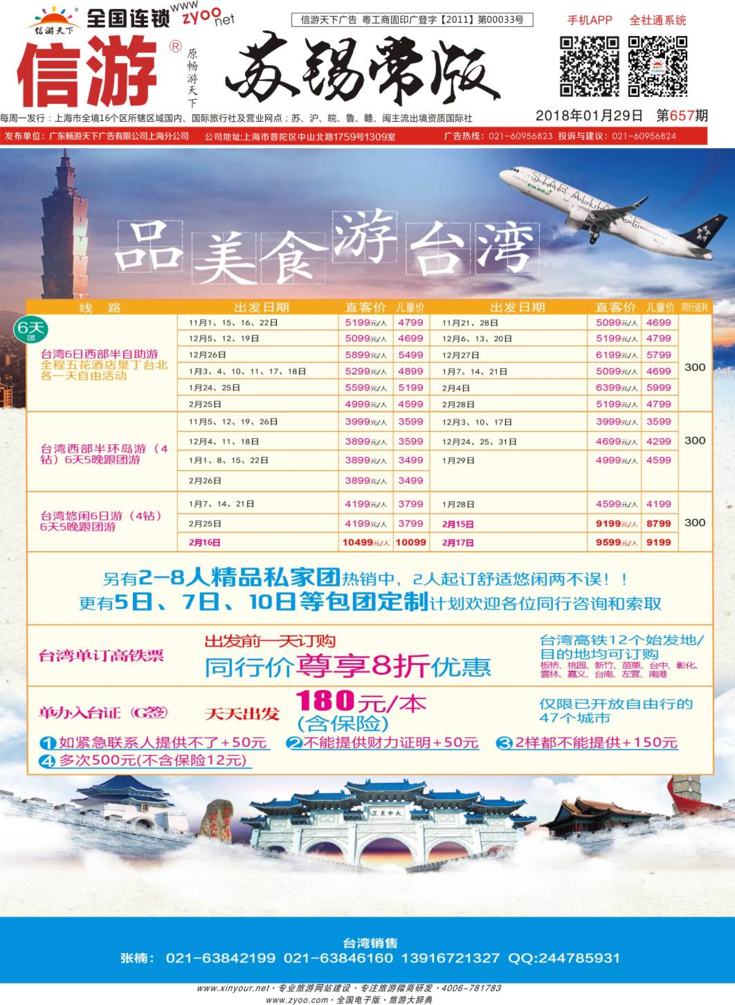 封底 上海巴士国旅-出境线