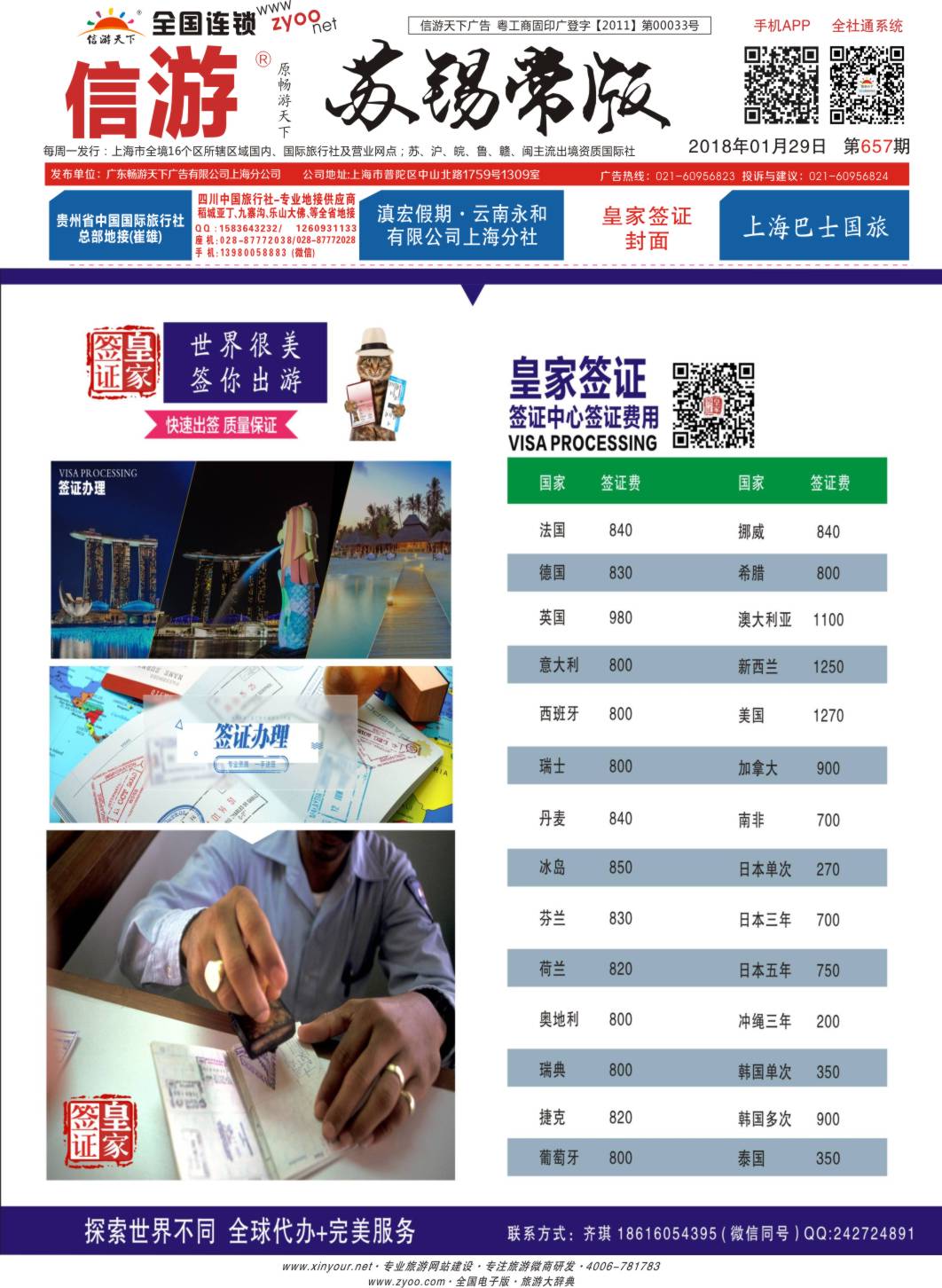 封面 皇家签证