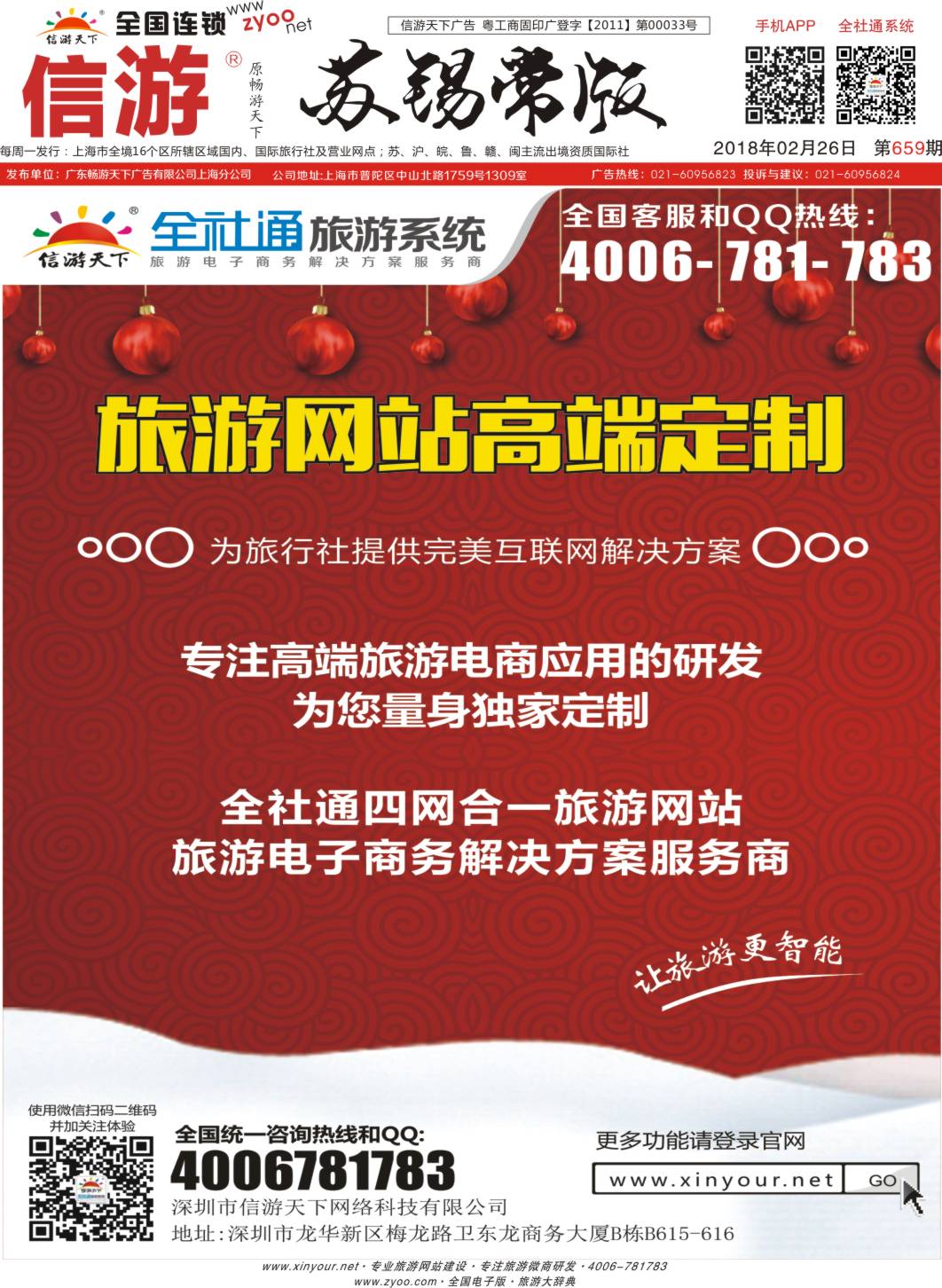 封底 方案解决商+高端定制
