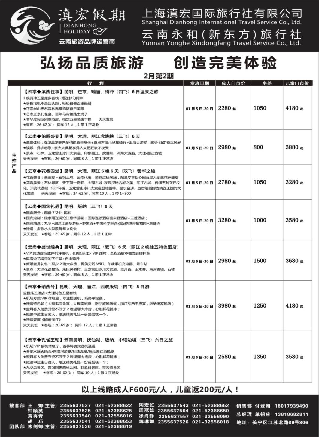 14滇宏假期·云南永和有限公司上海分社