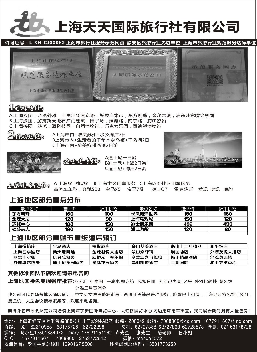 12上海专业地接-上海天天国旅