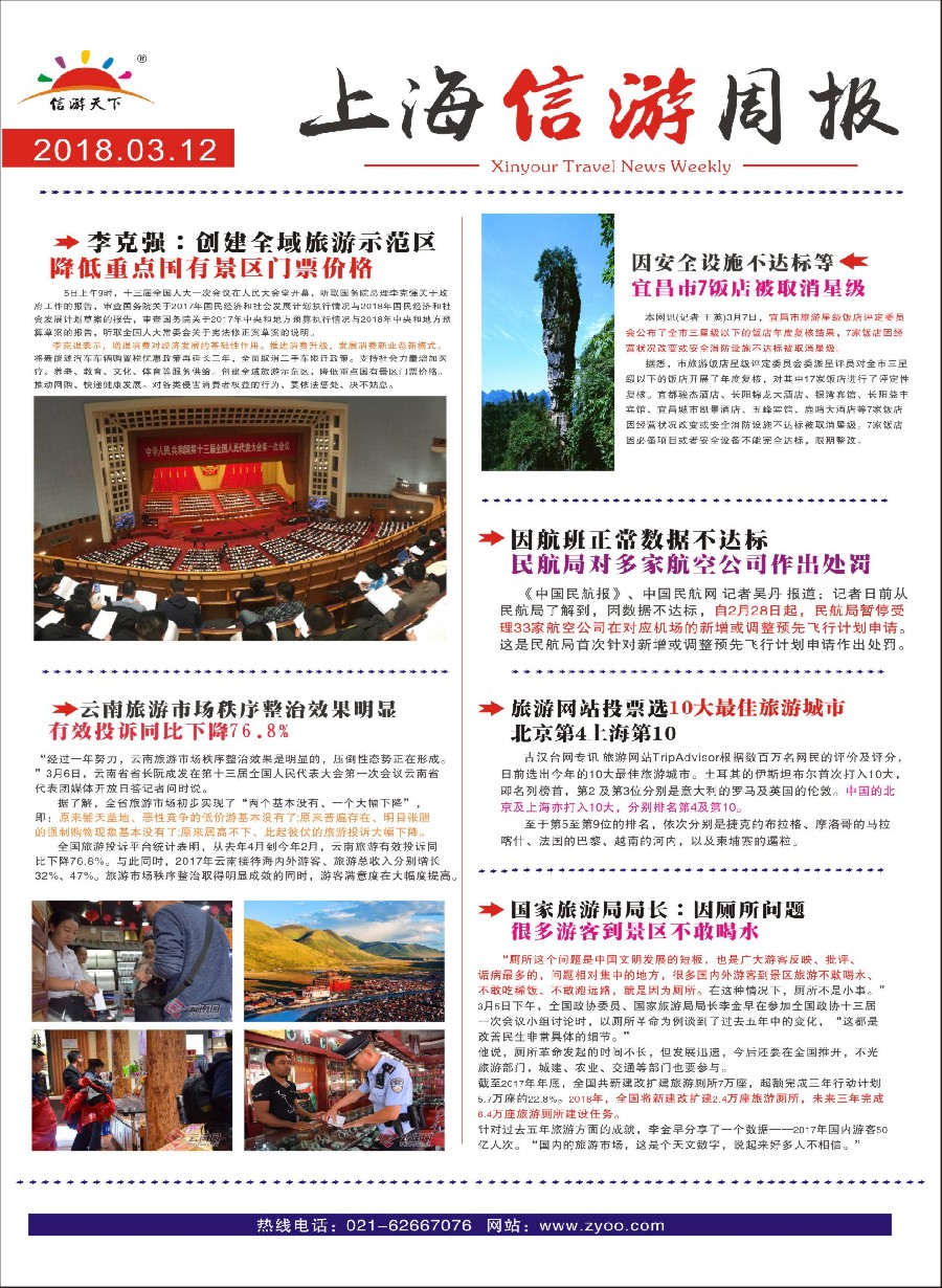 19信游旅游周报