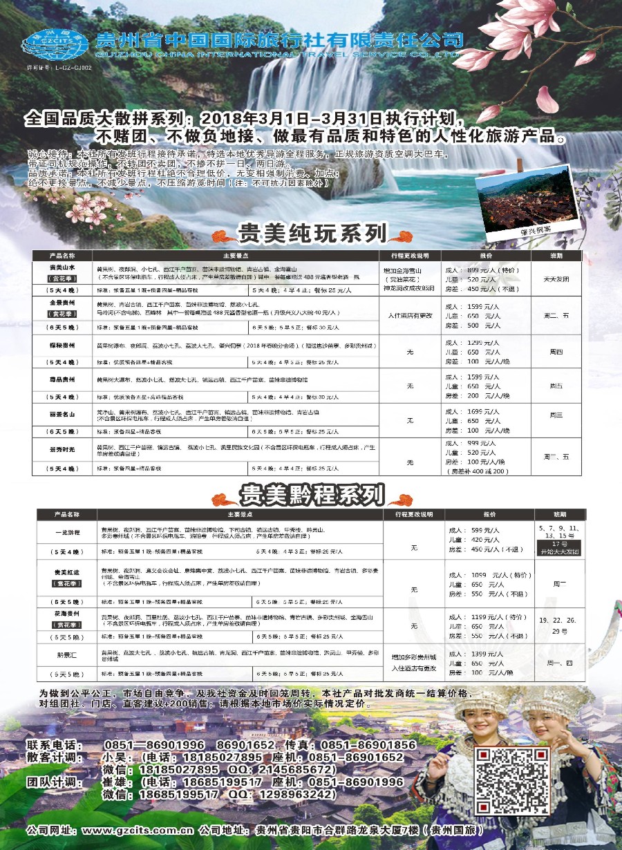 15贵州省中国国际旅行社总部地接(崔雄)