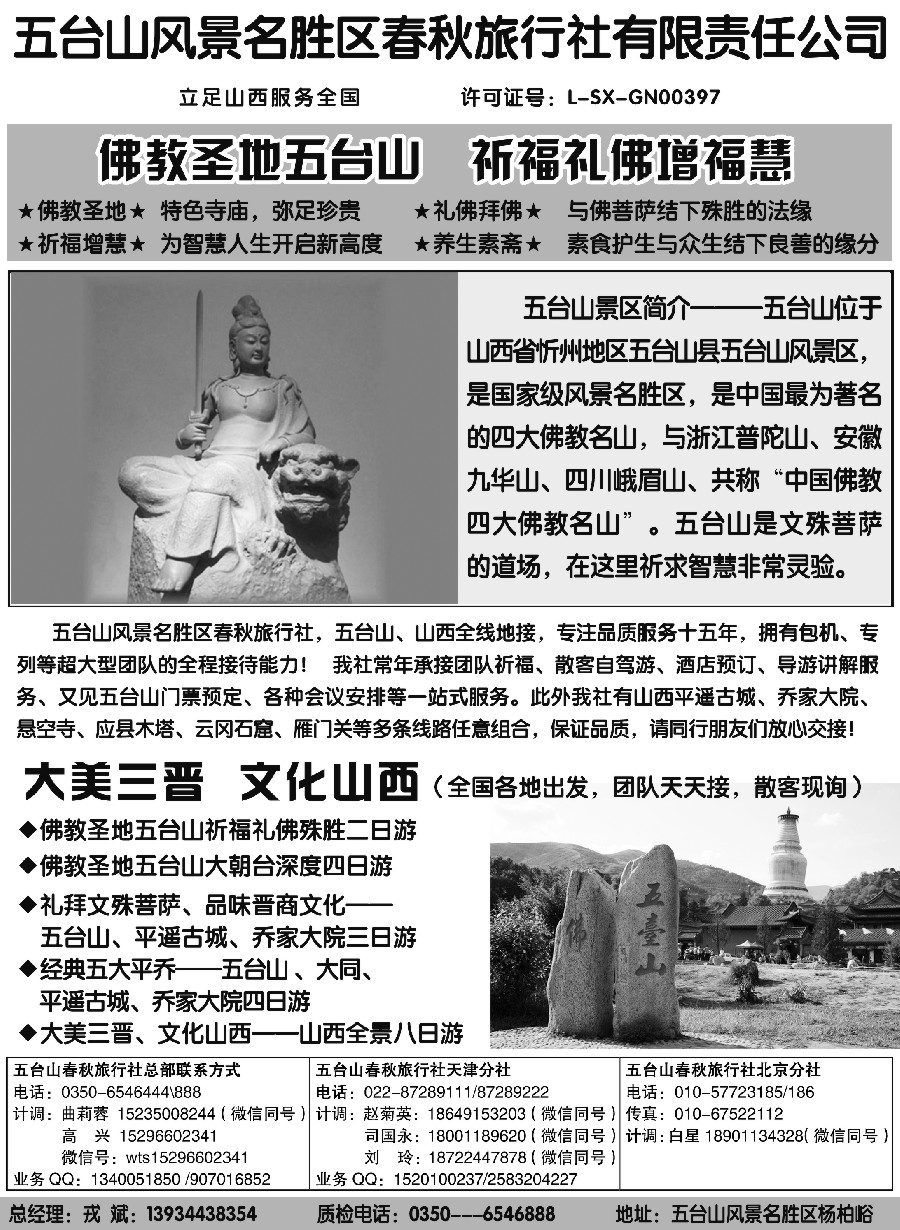 13五台山、山西全线地接