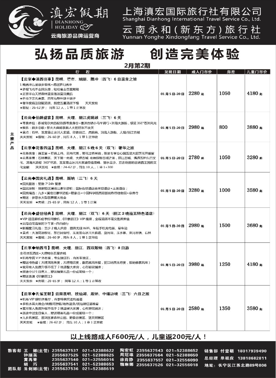 13滇宏假期·云南永和有限公司上海分社