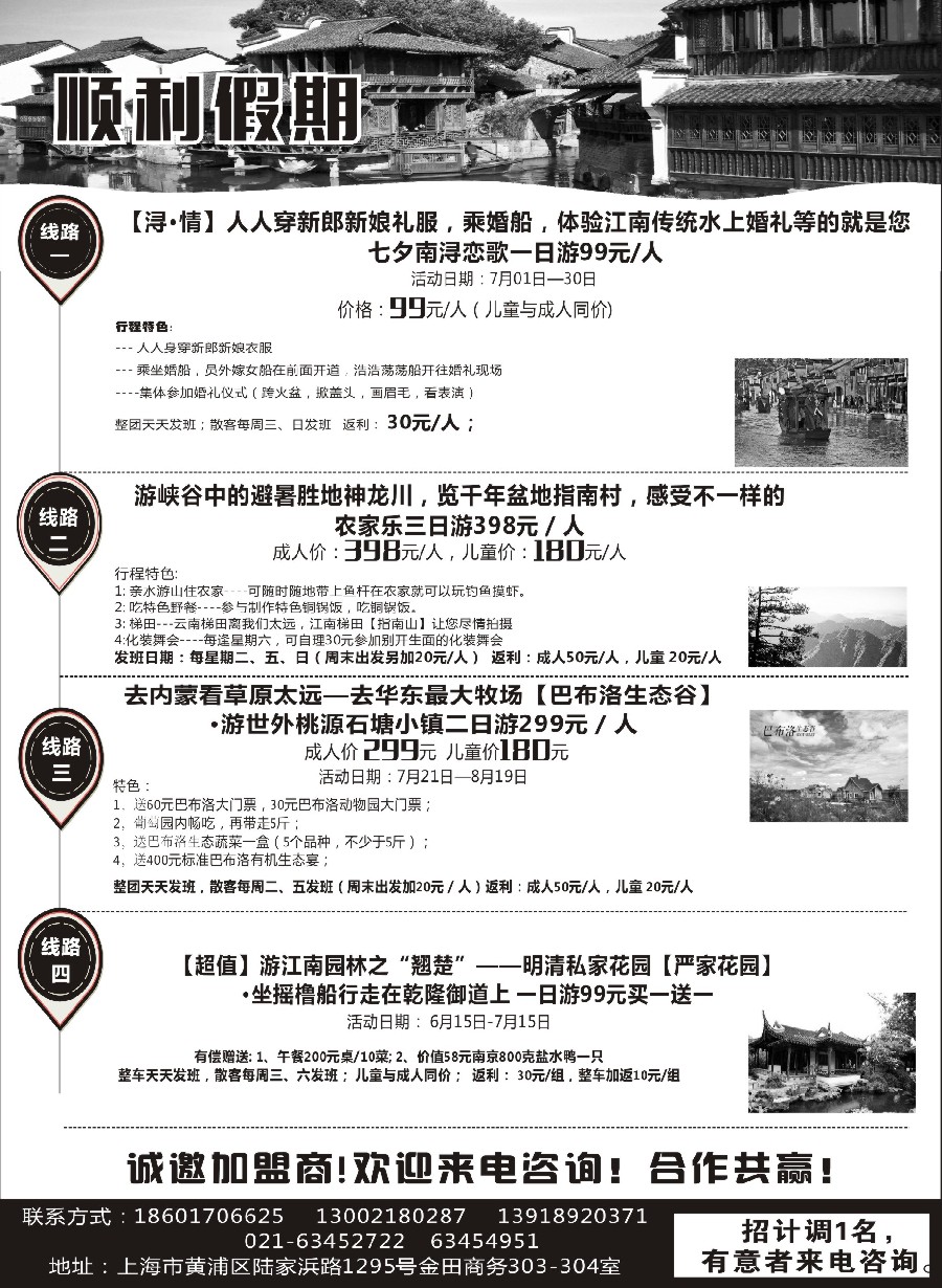 11顺利假期