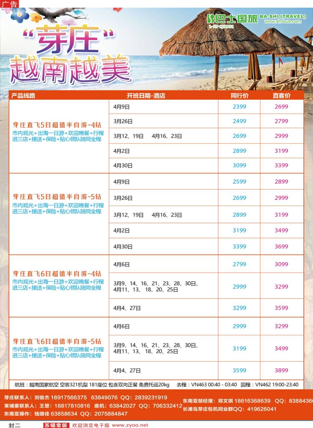 封三上海巴士国旅-出境线