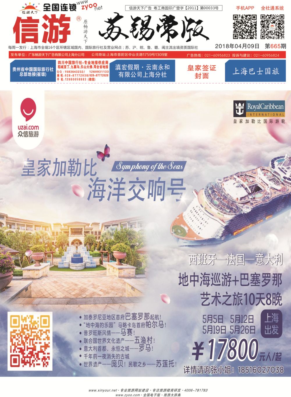 封面 皇家加勒比国际游轮