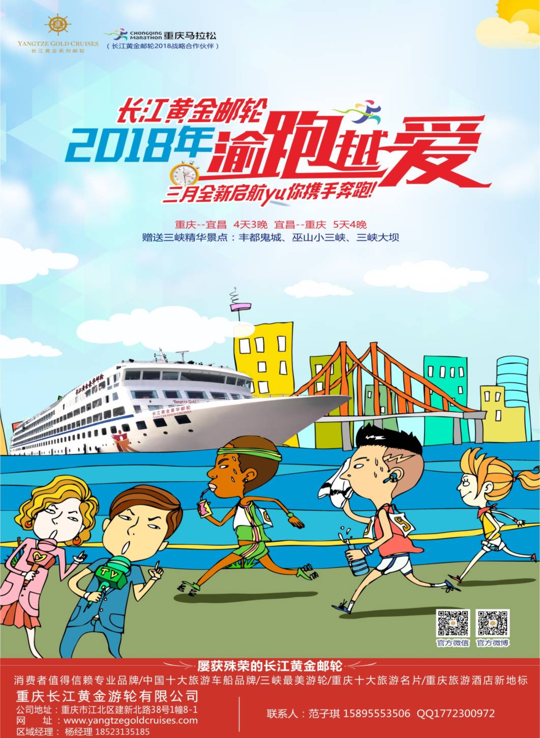 封二重庆黄金游轮-三峡