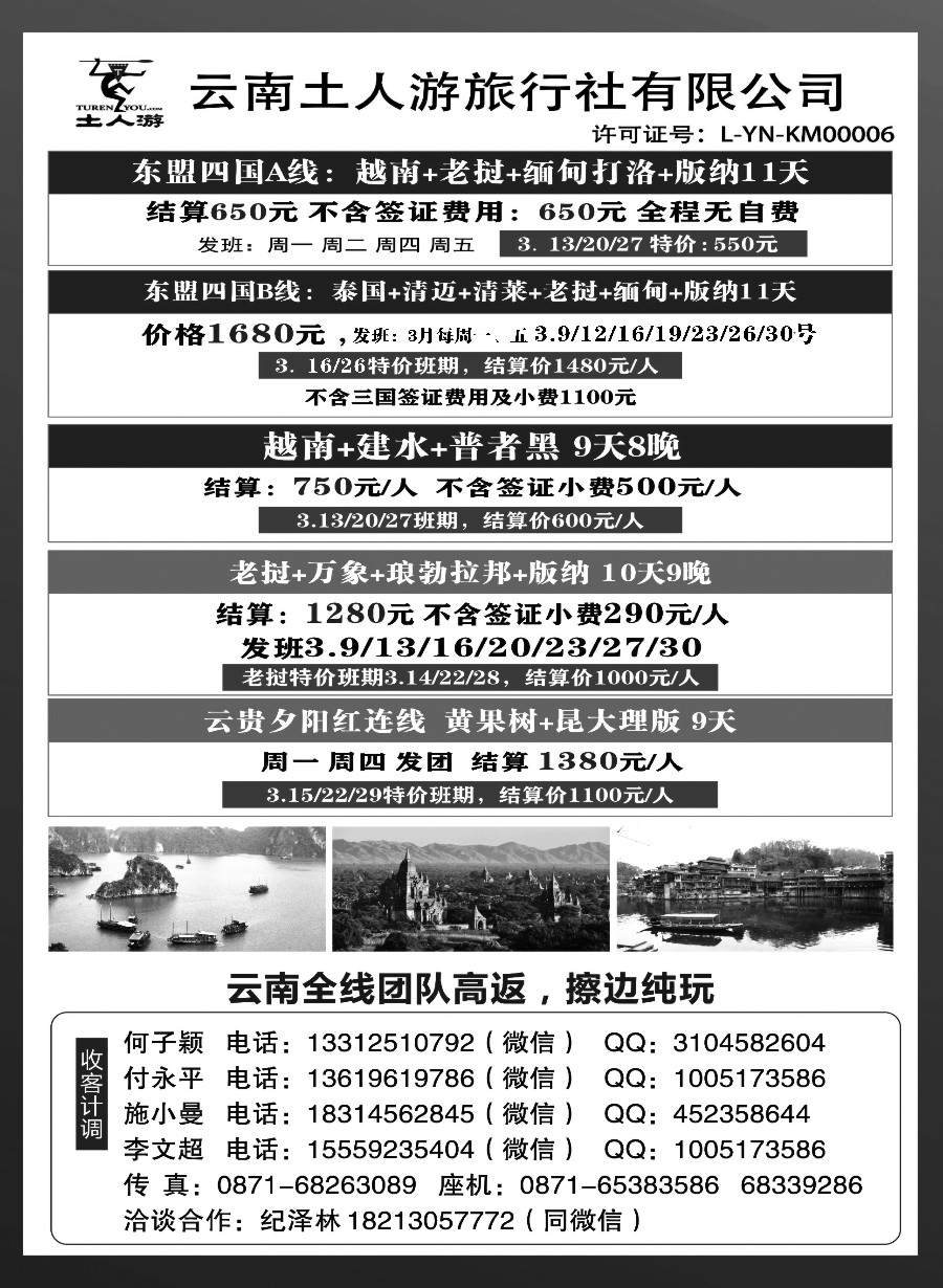 14云南土人游--东南亚边境地接批发 云南全线地接批发 团队夕阳红专列