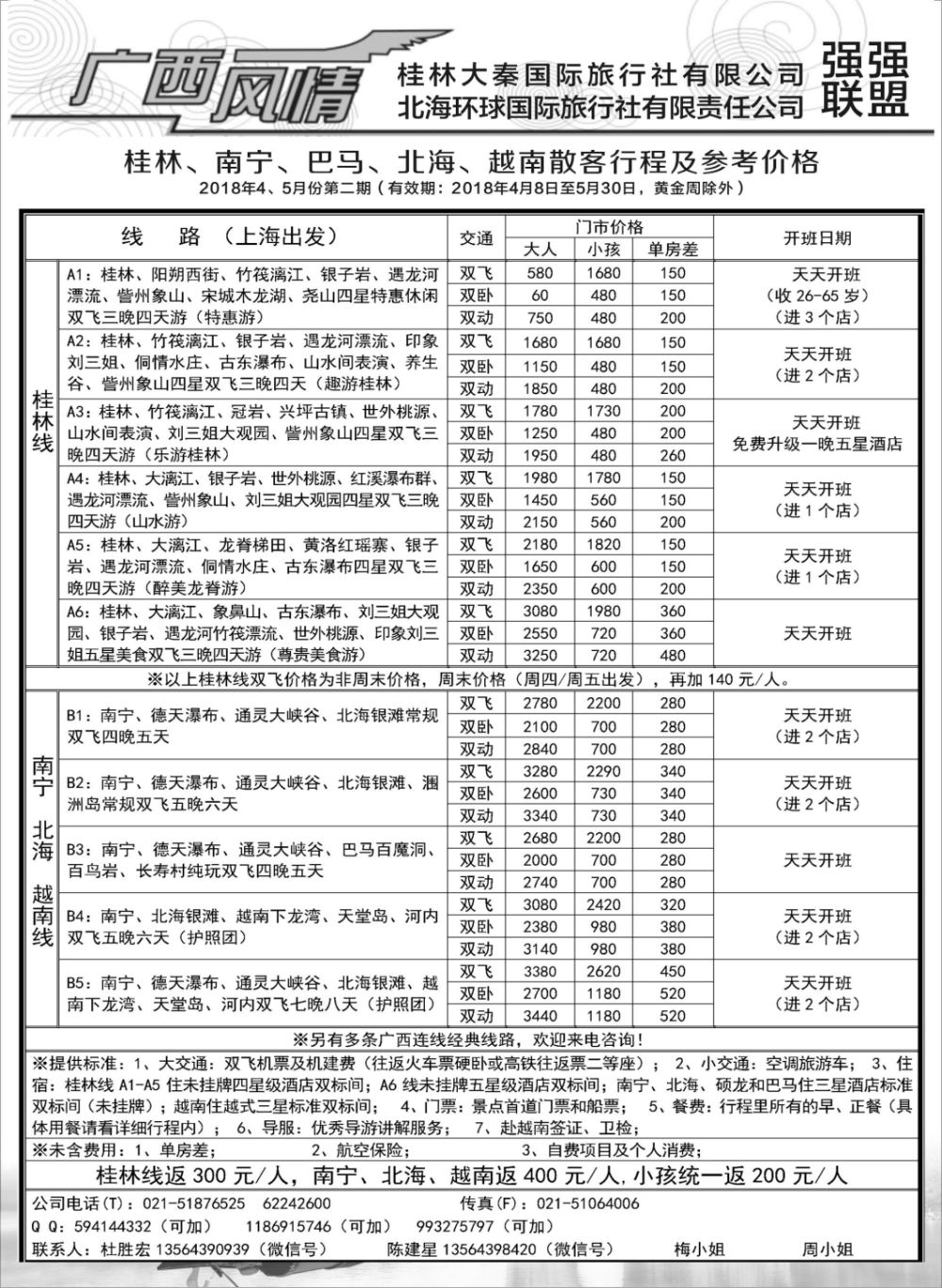 18广西风情